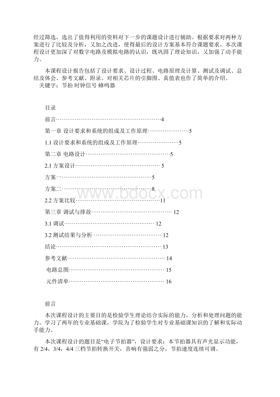 电子节拍器Word文档下载推荐.docx_第2页