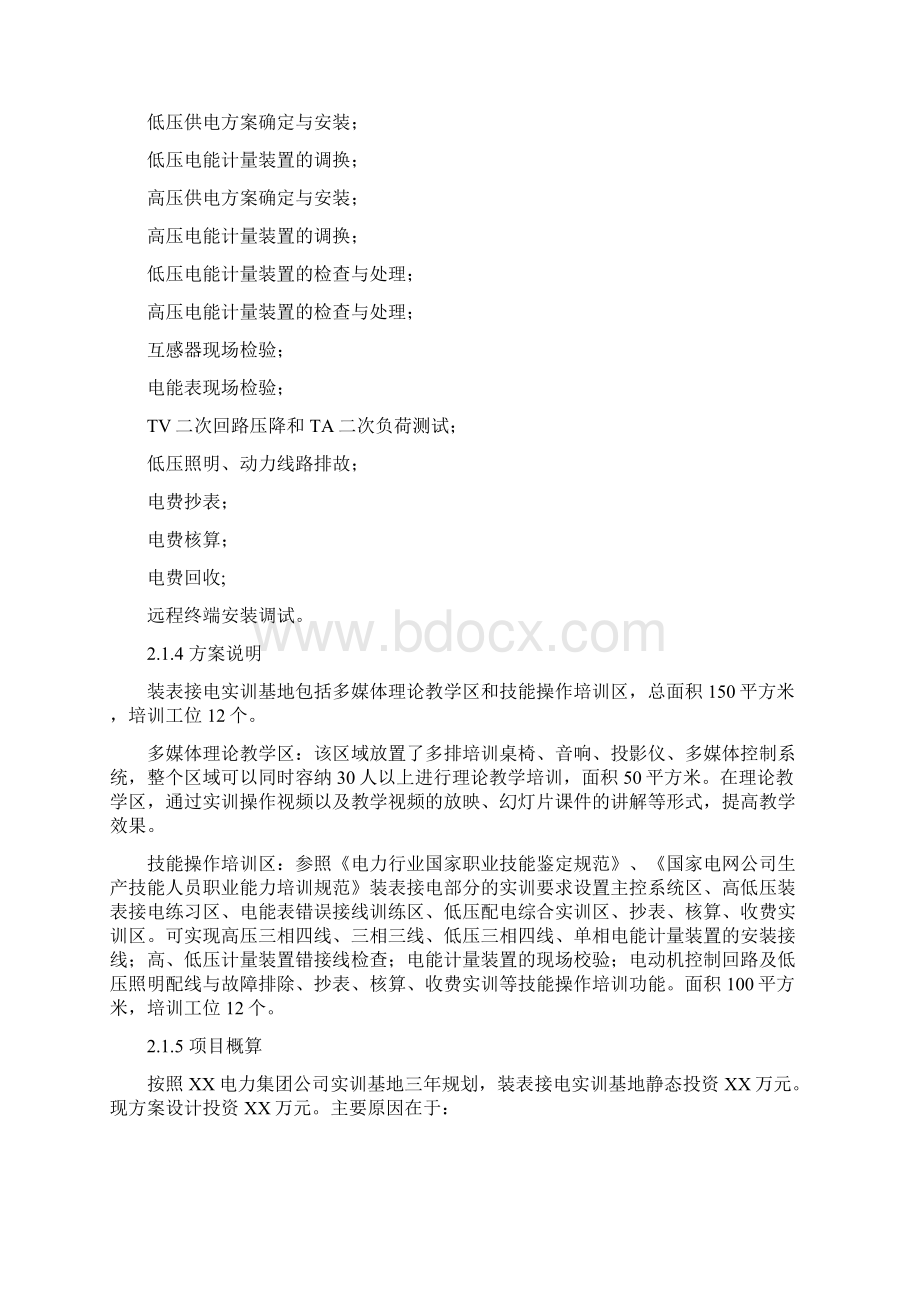 装表接电实训基地建设方案1.docx_第2页