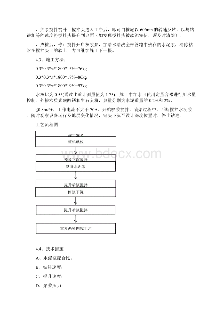 水泥搅拌桩施工方案Word格式文档下载.docx_第3页