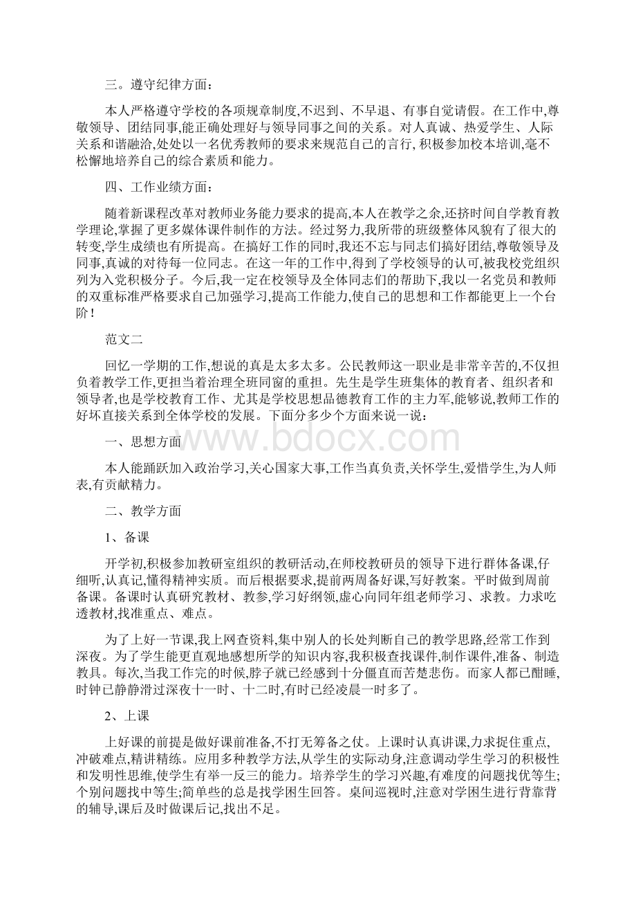 小学教师工作总结三篇Word格式.docx_第2页