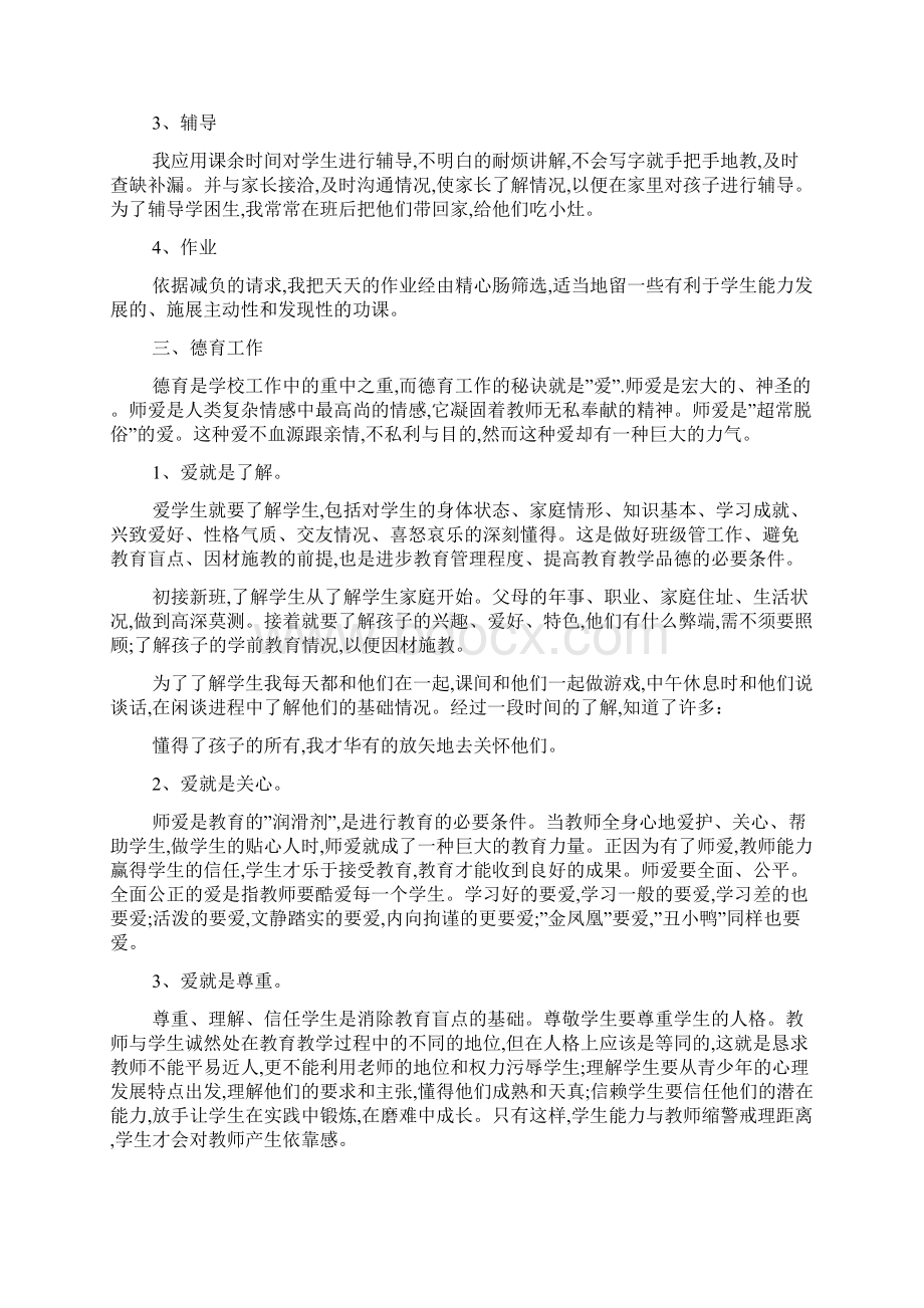 小学教师工作总结三篇Word格式.docx_第3页