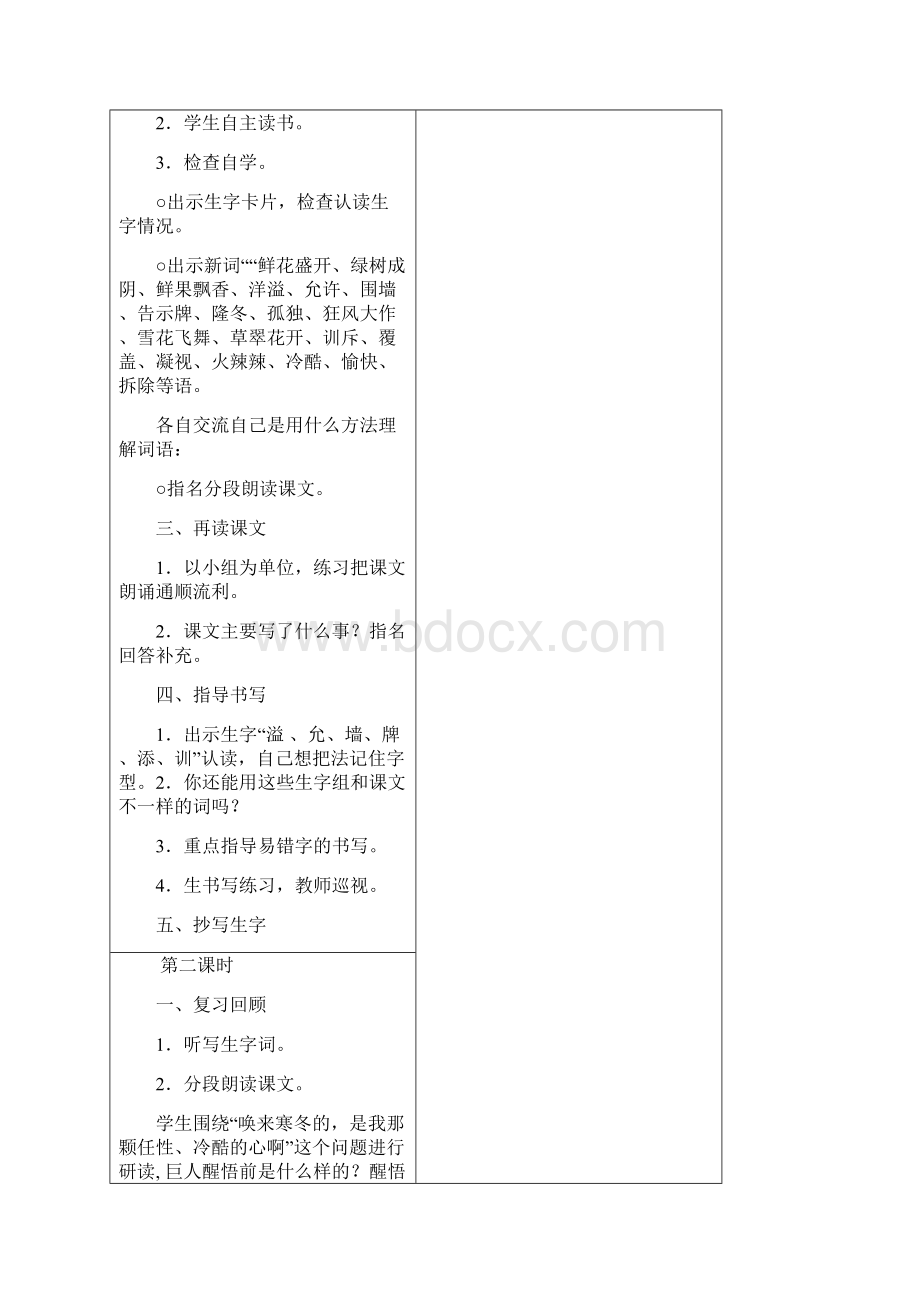 强烈推荐人教版小学四年级语文上册教案Word下载.docx_第2页