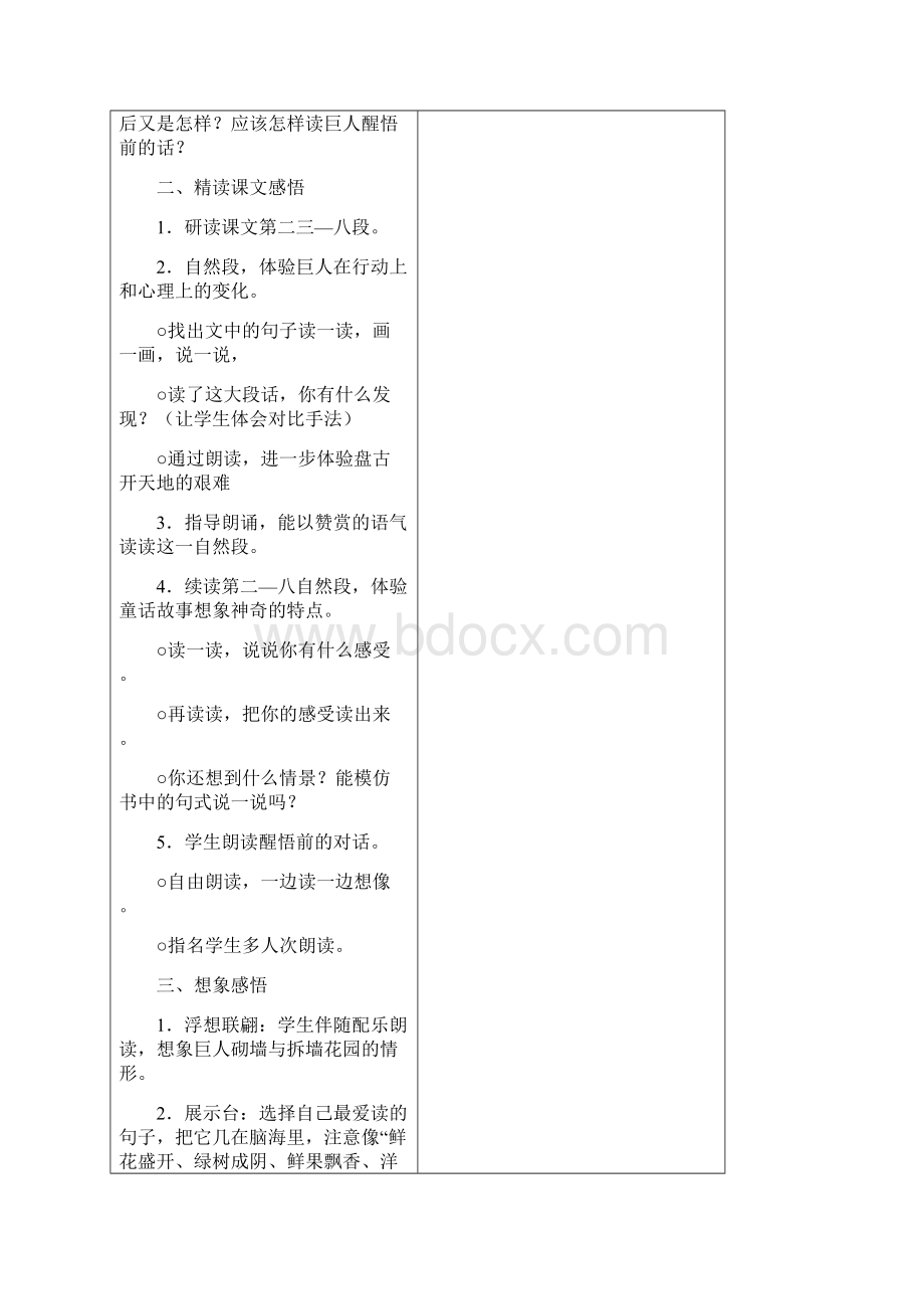 强烈推荐人教版小学四年级语文上册教案Word下载.docx_第3页