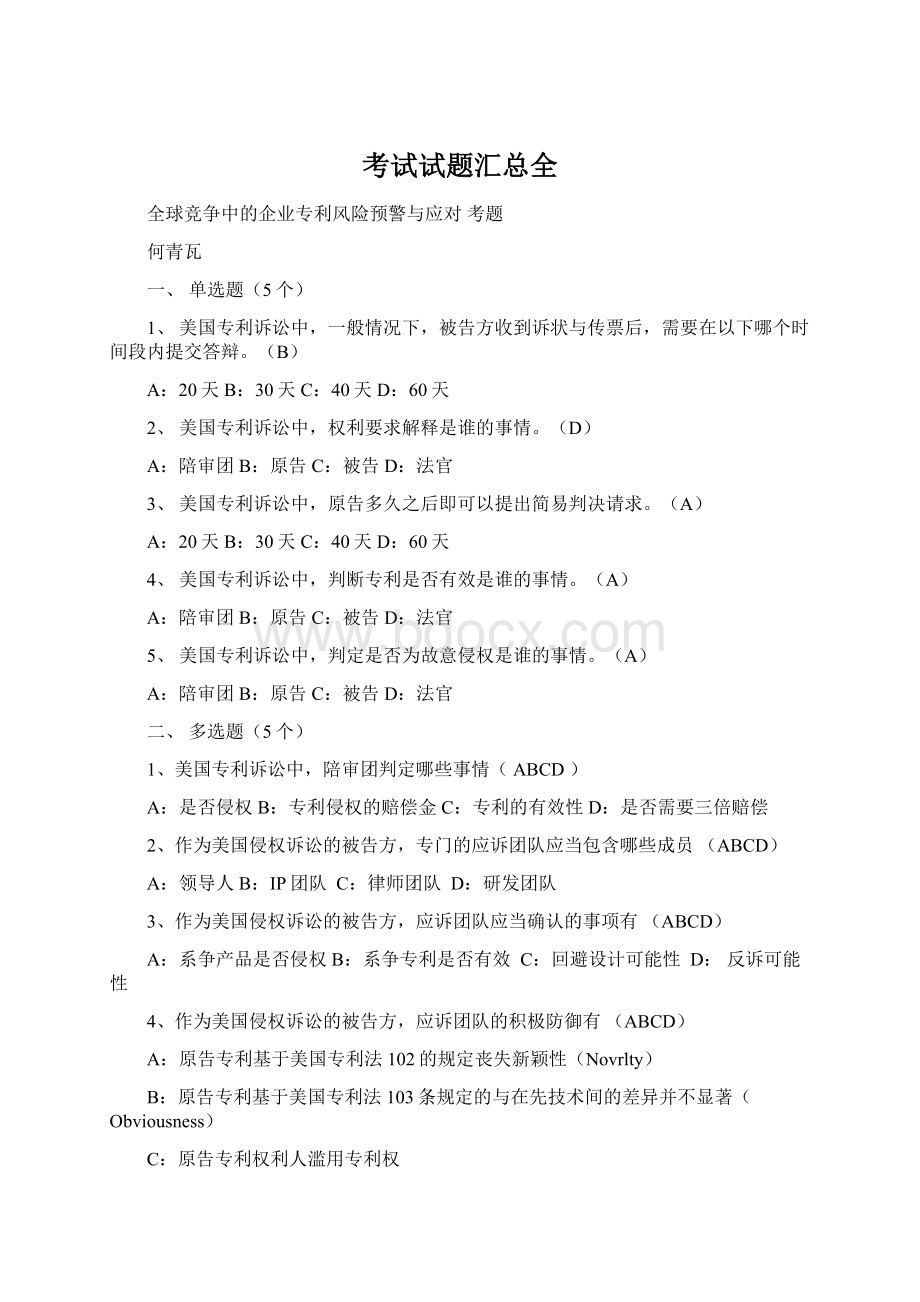 考试试题汇总全Word文档下载推荐.docx