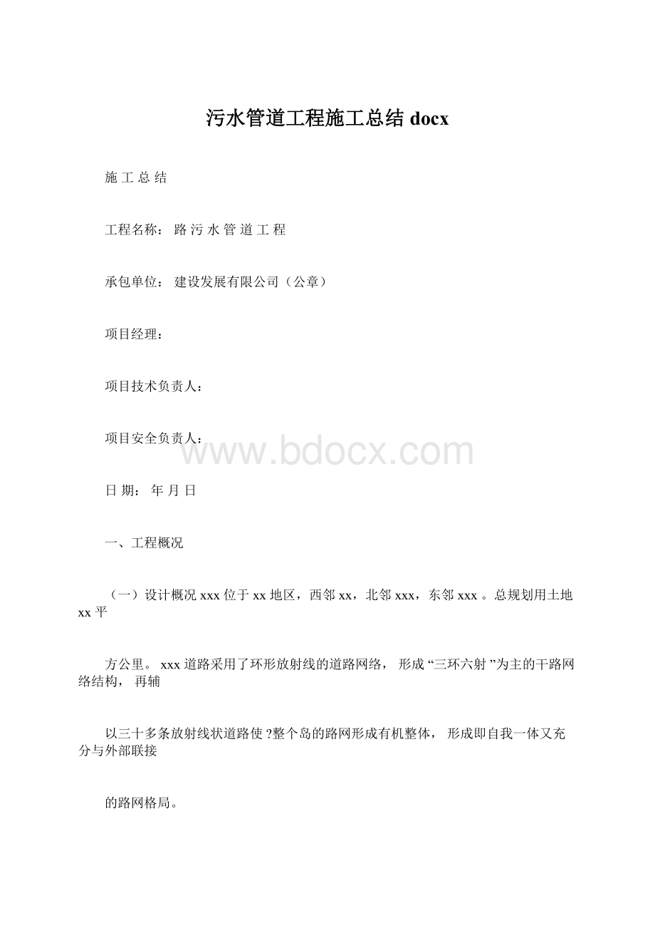 污水管道工程施工总结docx.docx_第1页