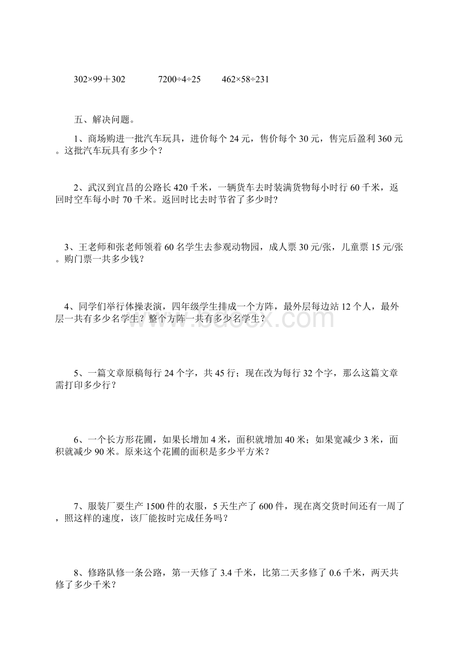 四年级下册期末复习卷文档格式.docx_第2页