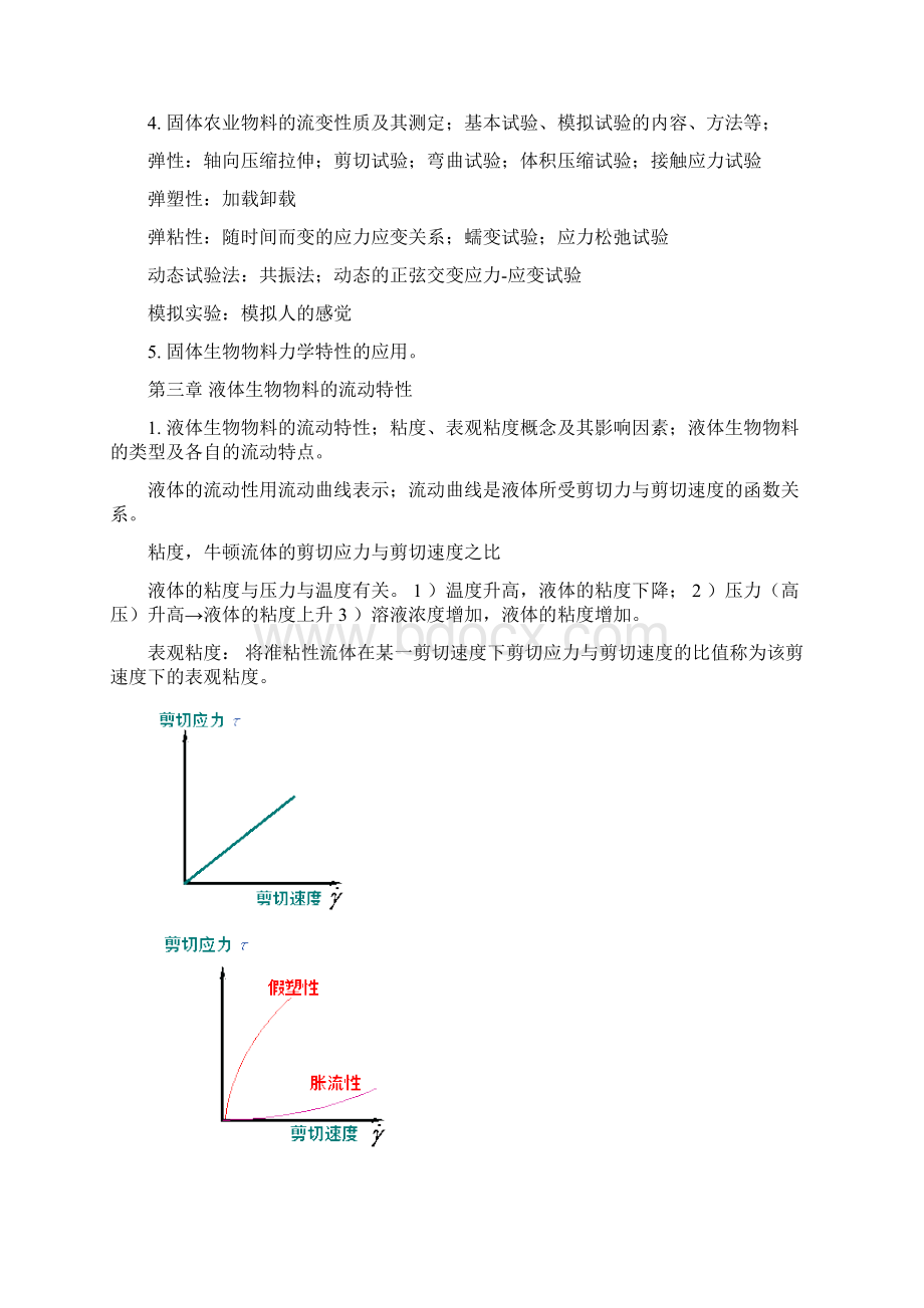 生物物料学复习要点.docx_第3页