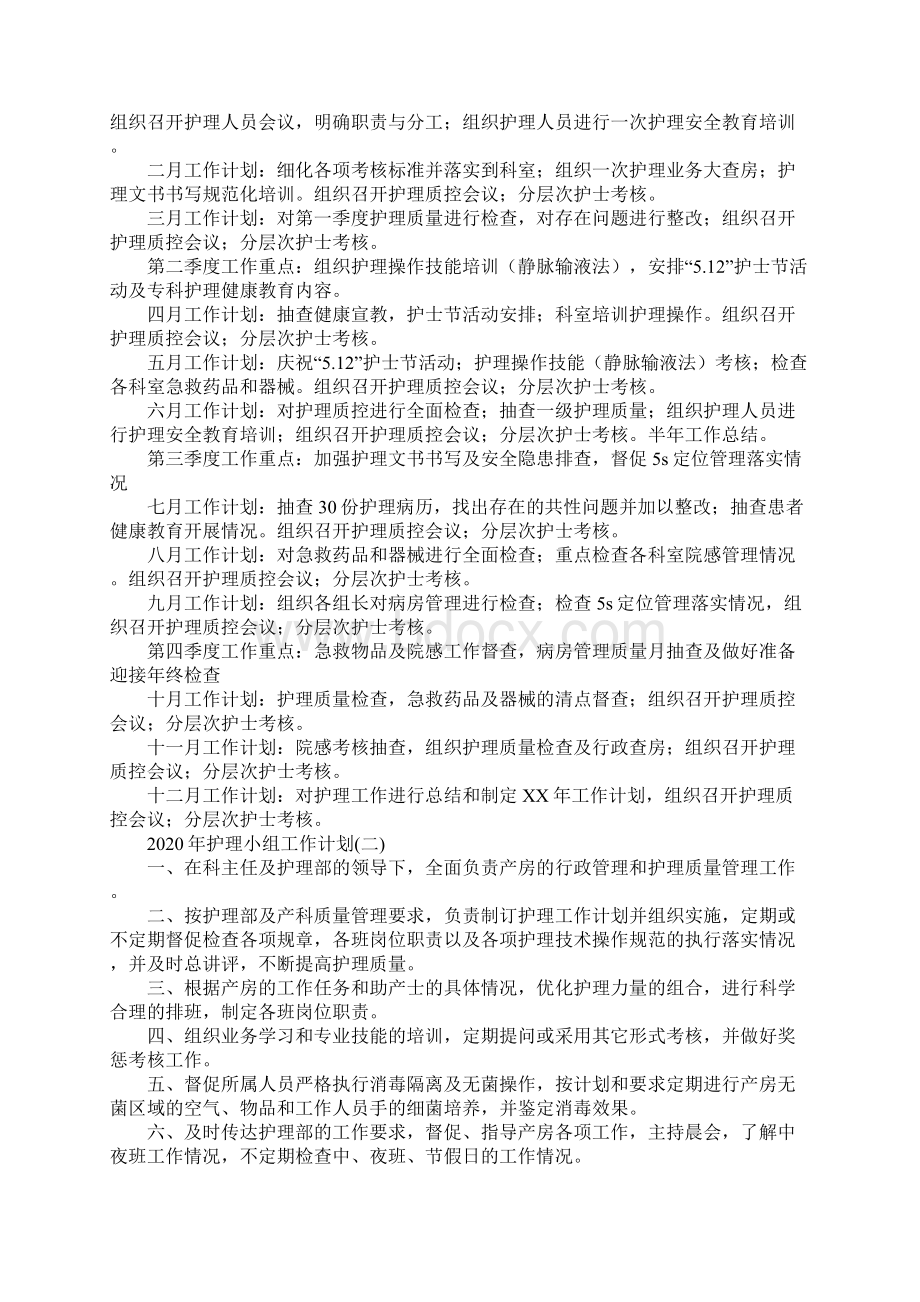 护理小组工作计划.docx_第3页