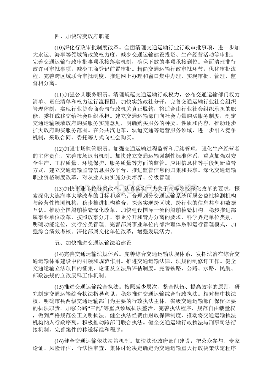 《关于全面深化交通运输改革的意见》.docx_第3页