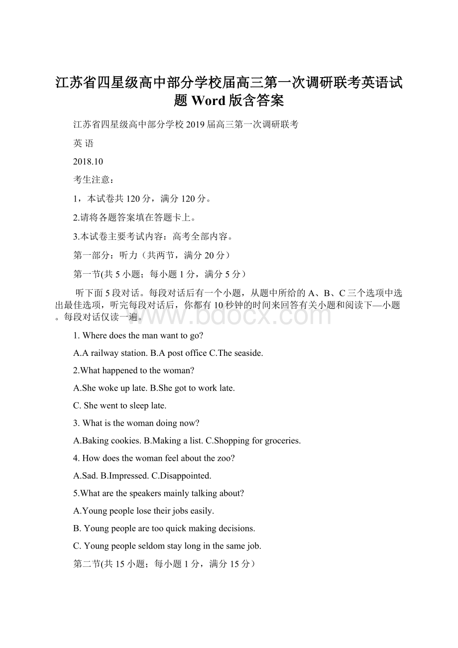 江苏省四星级高中部分学校届高三第一次调研联考英语试题 Word版含答案文档格式.docx