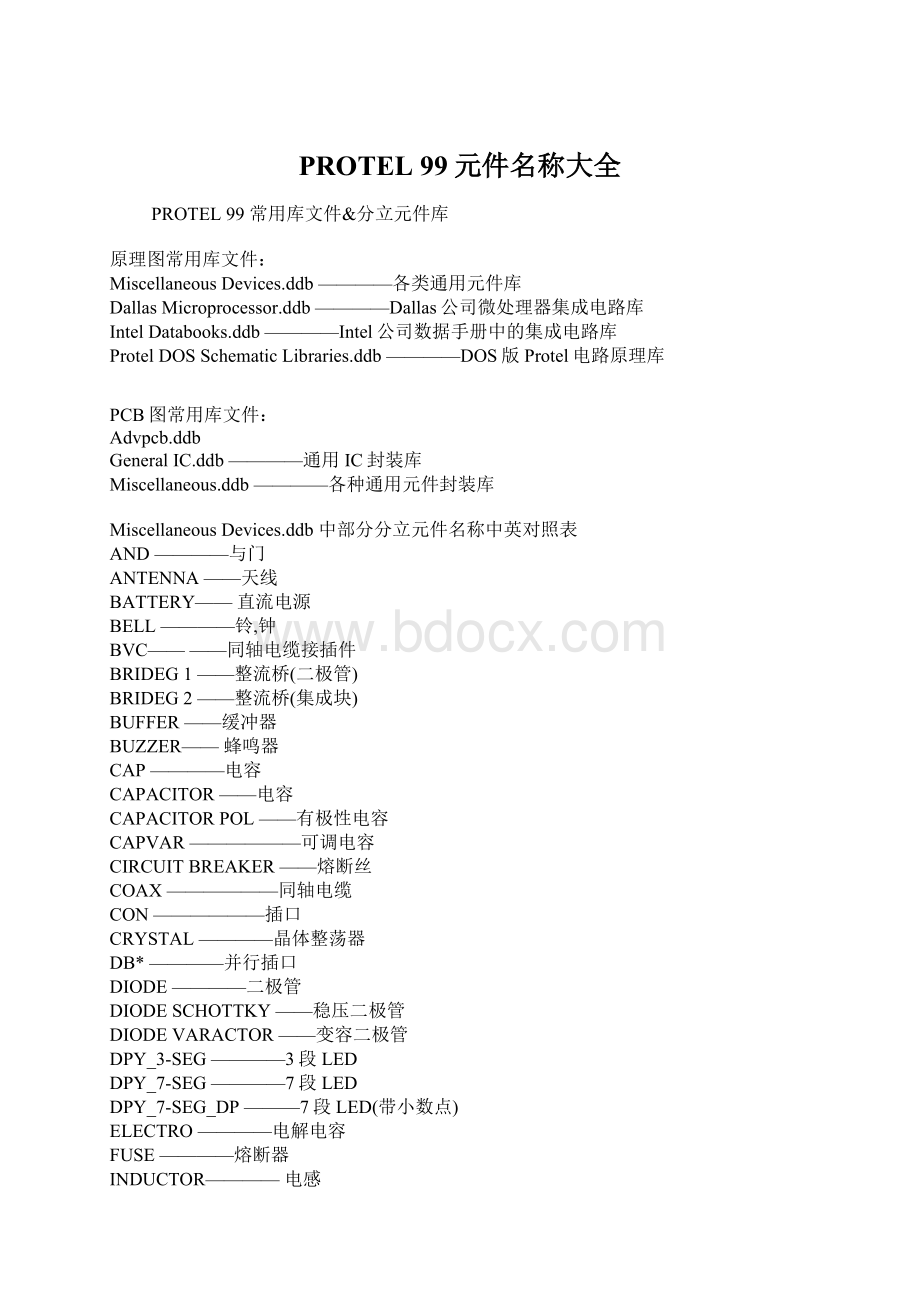 PROTEL 99元件名称大全Word下载.docx