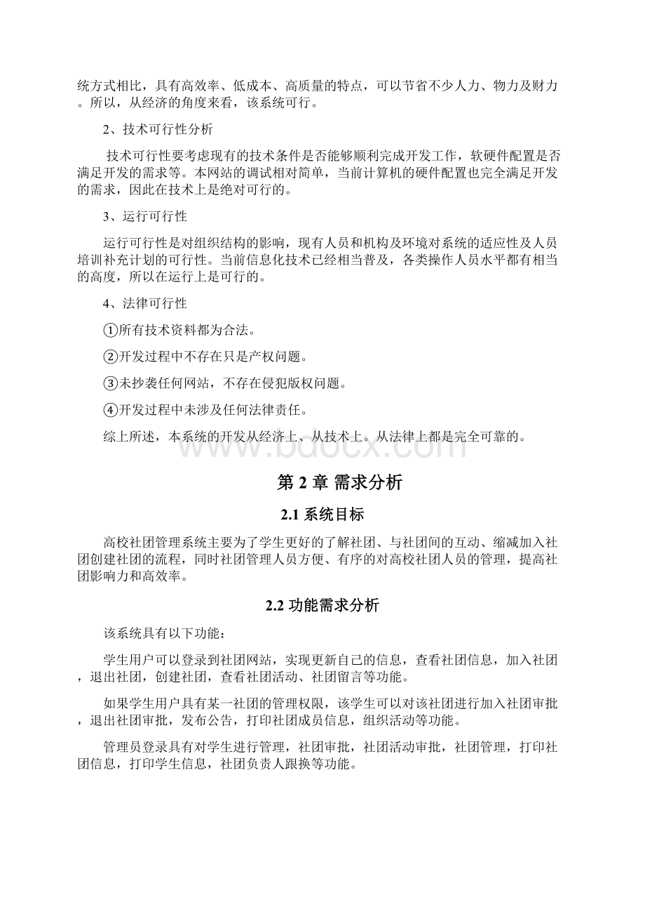 学生社团管理系统Word格式文档下载.docx_第3页