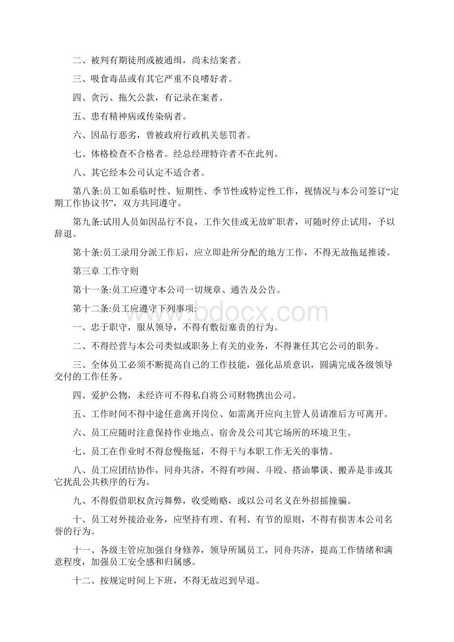 人事部门管理制度Word格式文档下载.docx_第2页