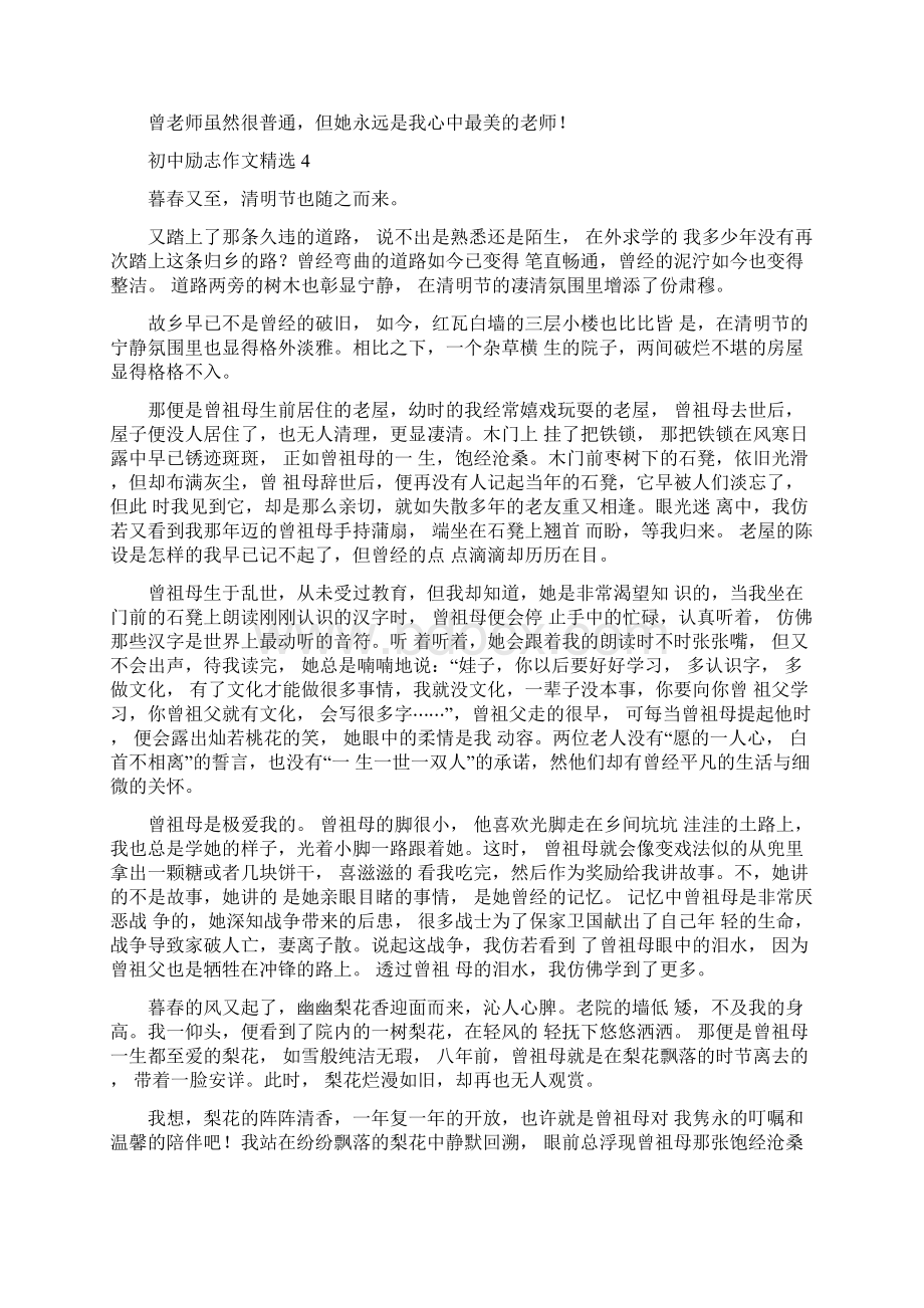 初中励志作文精选7篇文档格式.docx_第3页