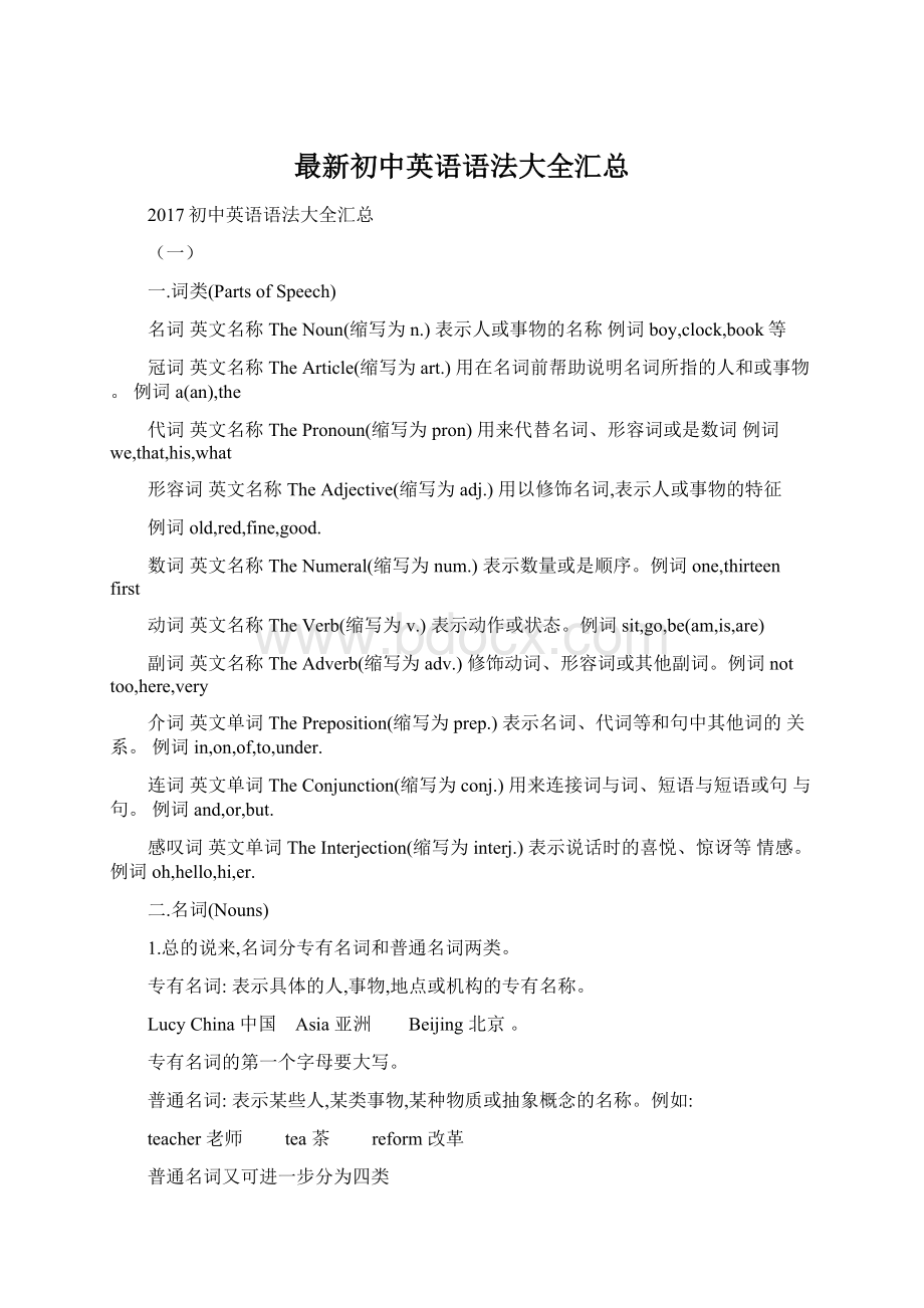 最新初中英语语法大全汇总Word文件下载.docx_第1页