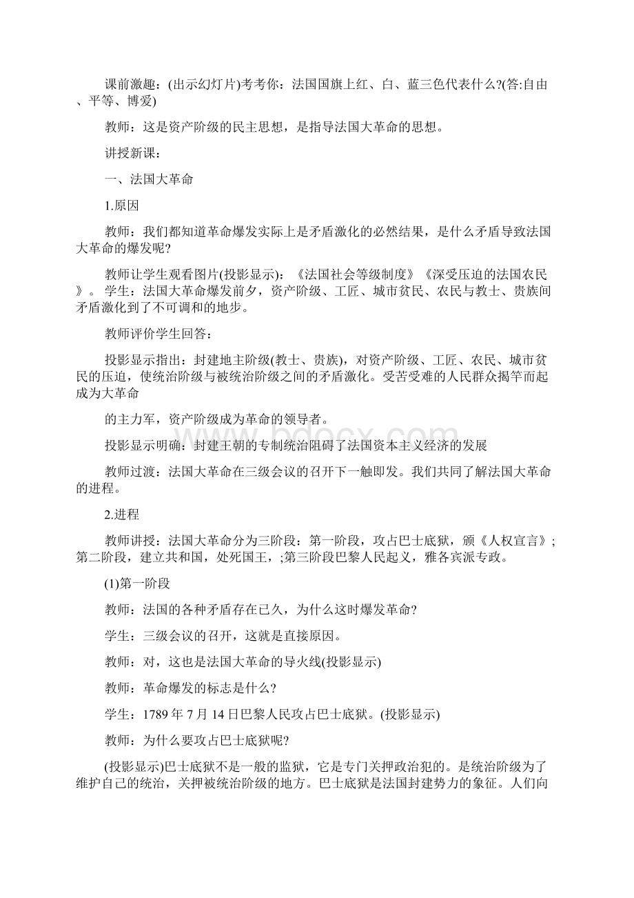 法国大革命和拿破仑帝国教学设计Word文件下载.docx_第2页