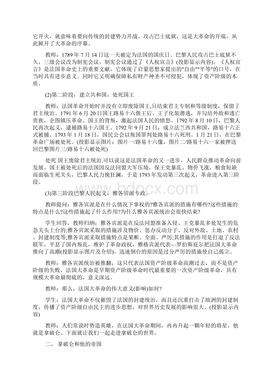 法国大革命和拿破仑帝国教学设计Word文件下载.docx_第3页