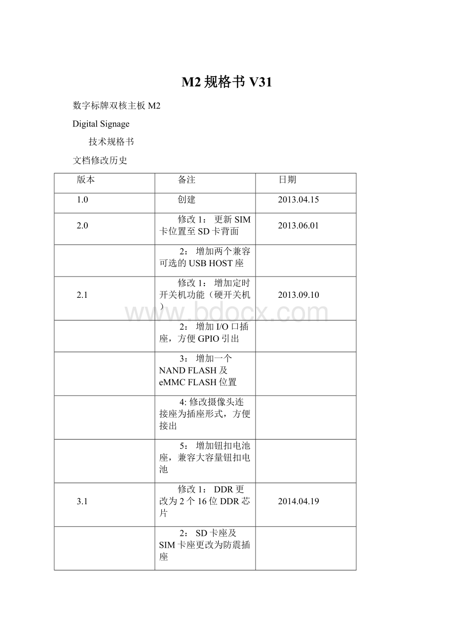 M2规格书V31Word格式.docx