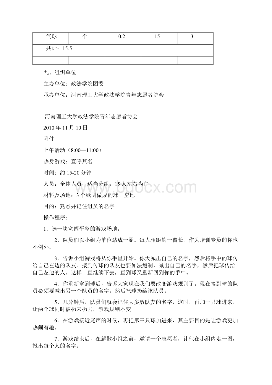 社团素质拓展活动策划书说课材料文档格式.docx_第3页