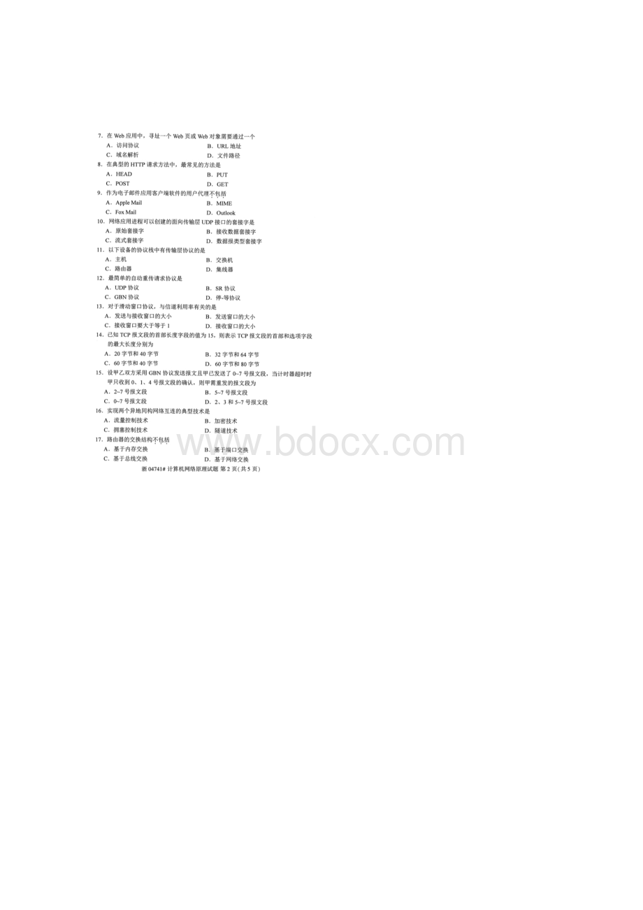 自考04741计算机网络原理试题及答案含评分标准文档格式.docx_第2页