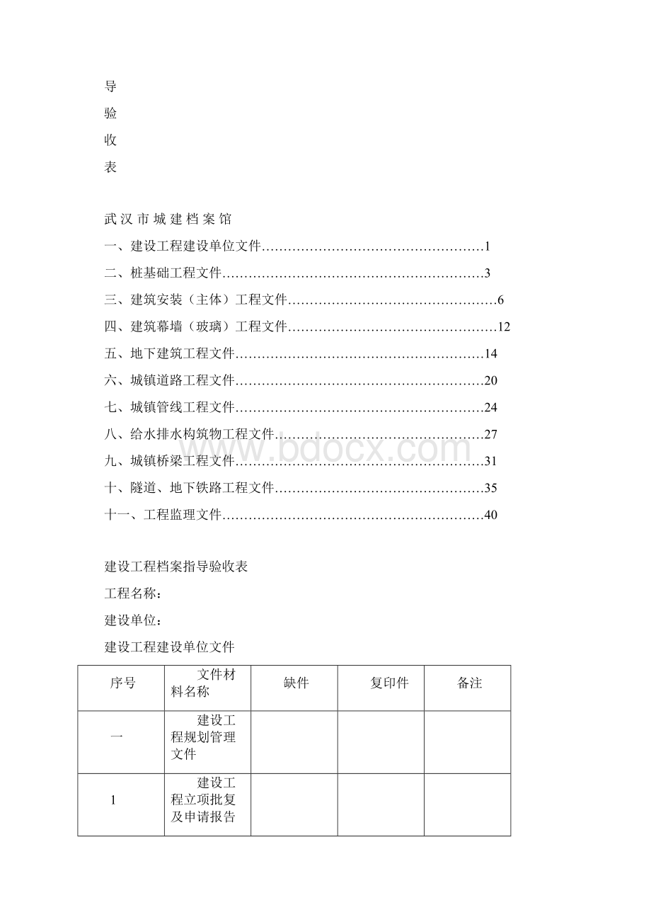 武汉市城建档案馆资料移交清单Word格式文档下载.docx_第2页