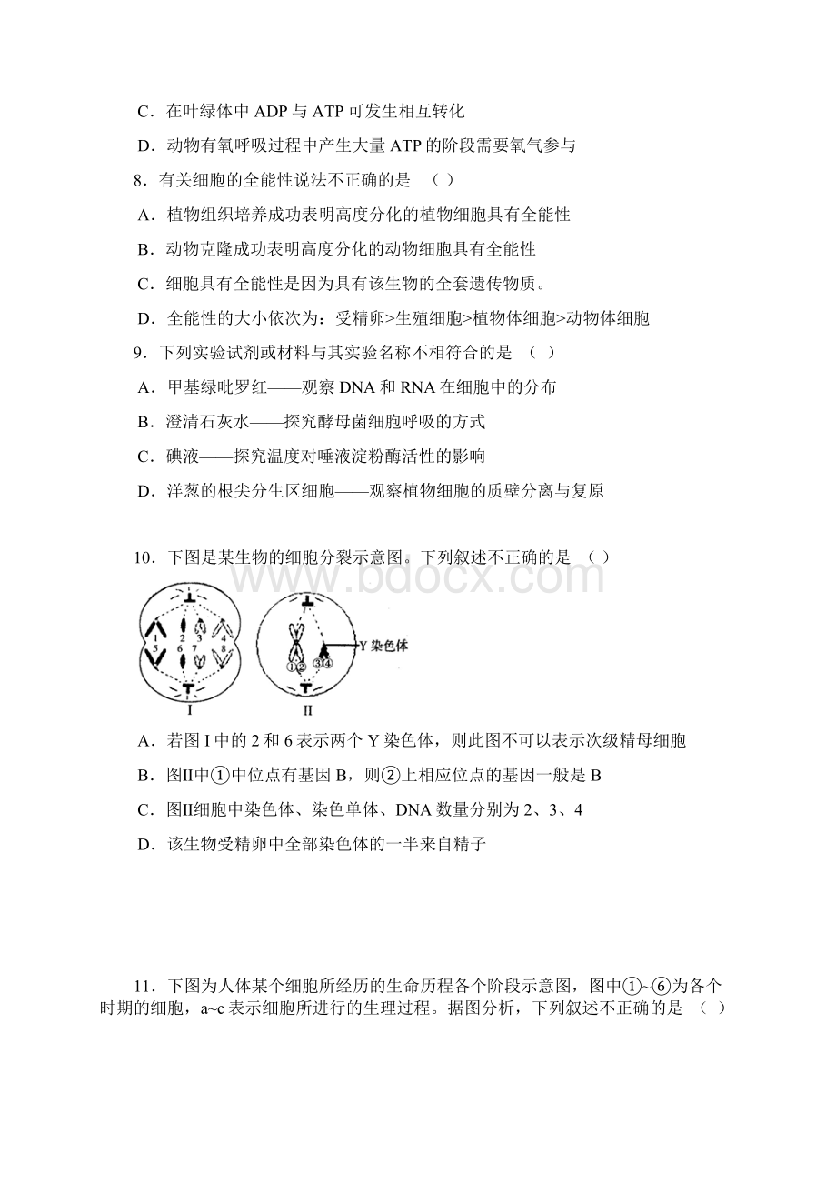 福建省四校届高三第一次联考试题.docx_第3页