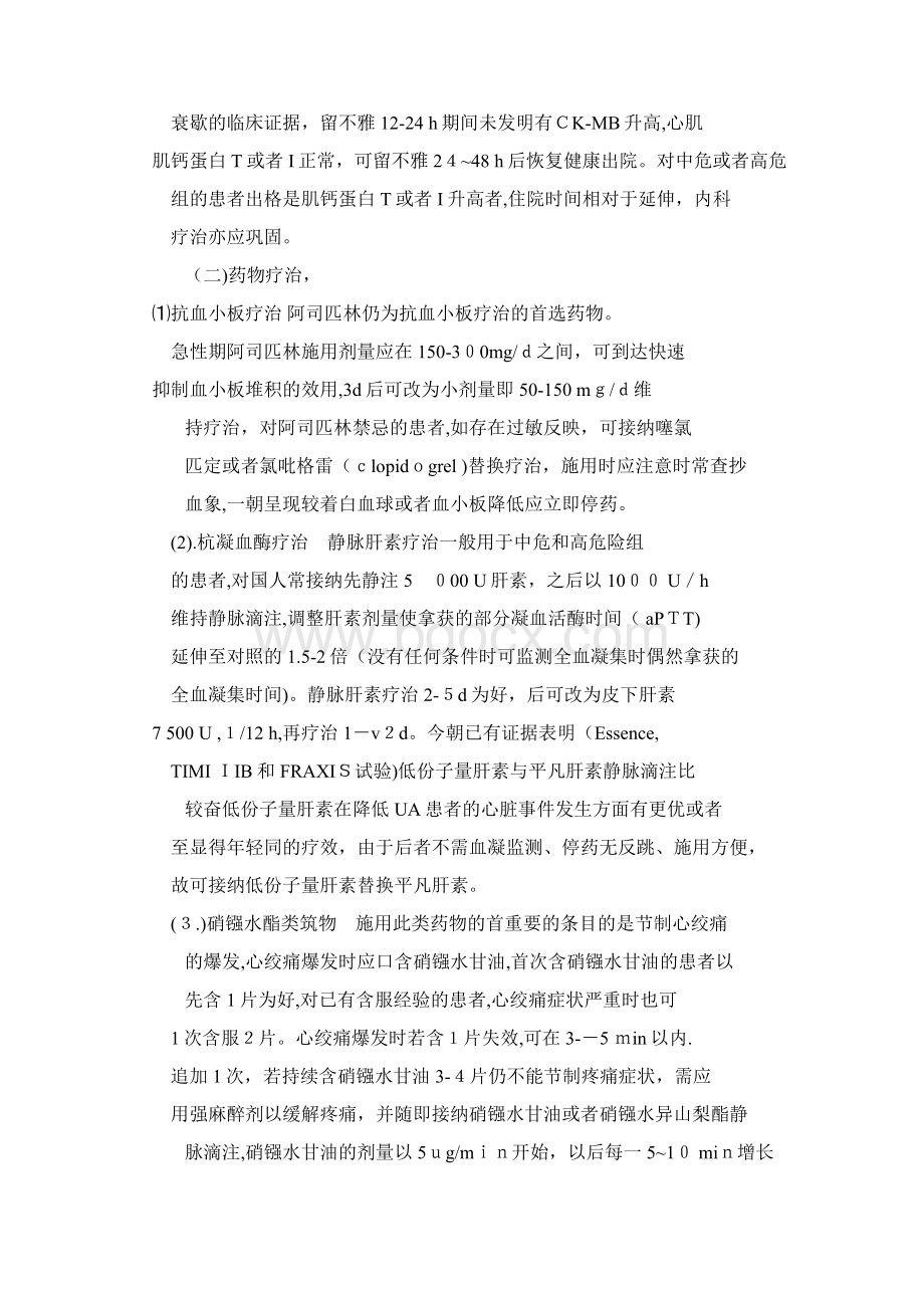 不稳定性心绞痛诊断和疗治指南.docx_第3页