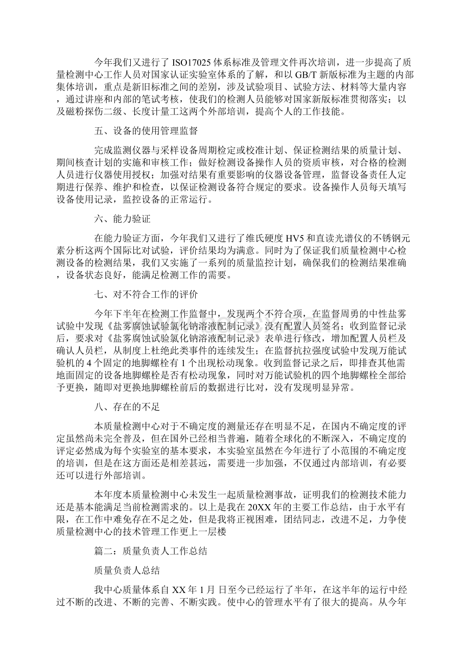 试验室质量负责人工作总结Word文件下载.docx_第2页