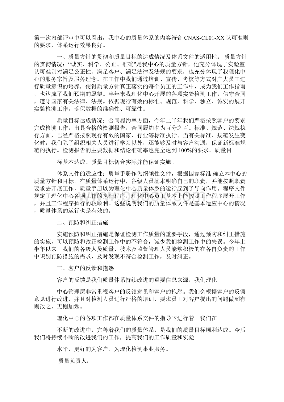 试验室质量负责人工作总结Word文件下载.docx_第3页