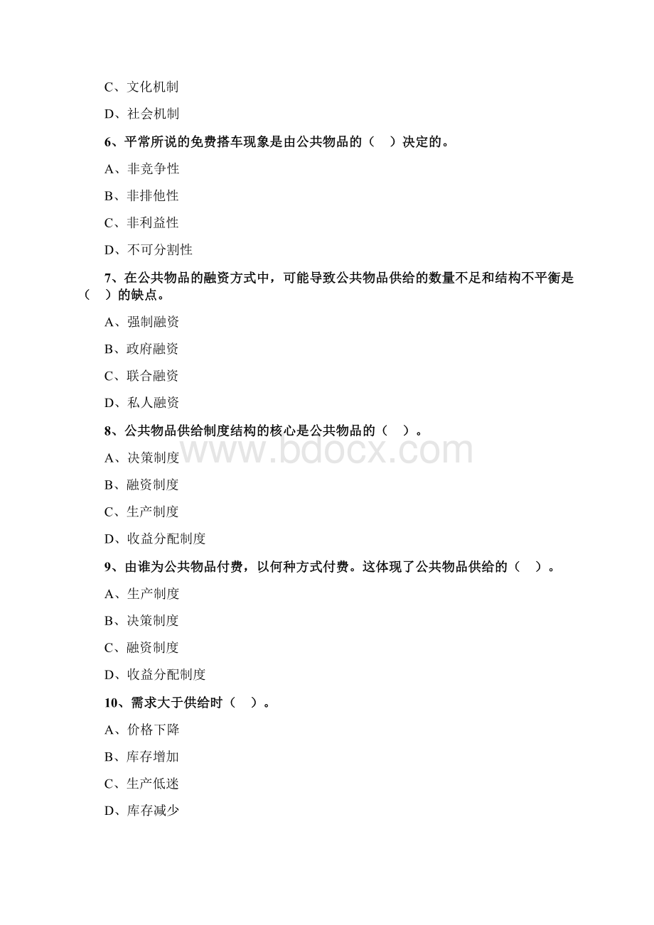 初级经济师经济基础考点练习及答案解析17.docx_第2页