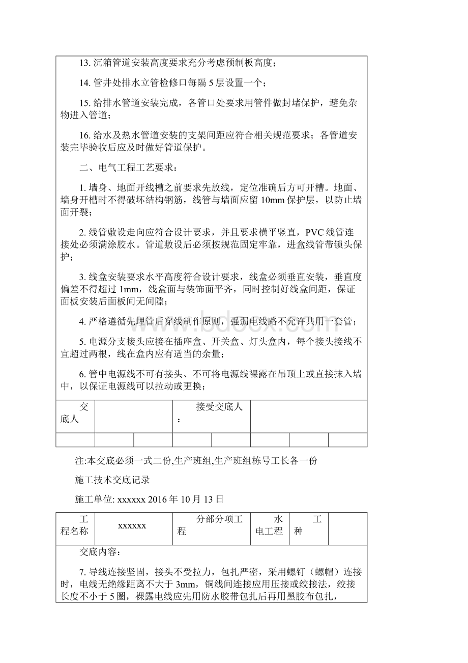 水电工程施工技术交底Word下载.docx_第2页