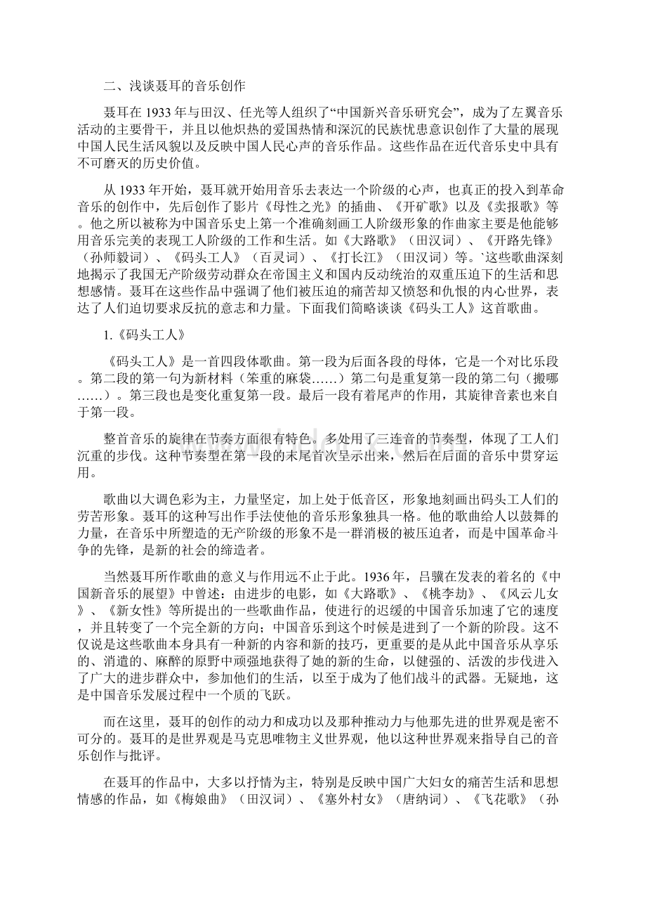 聂耳的音乐创作的风格特点和历史地位分析.docx_第2页