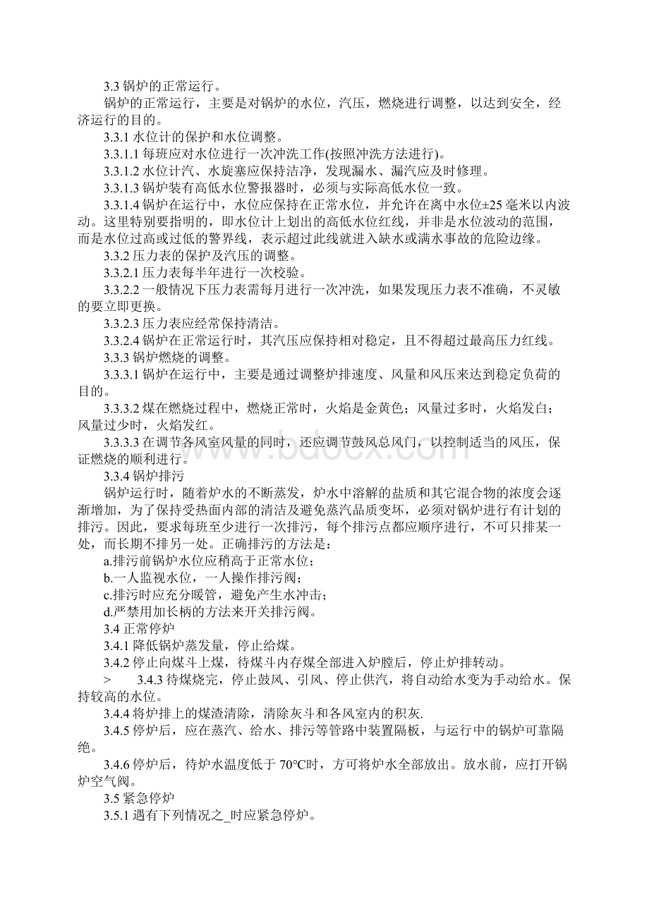 锅炉附属设备操作规程标准规定完整版.docx_第3页