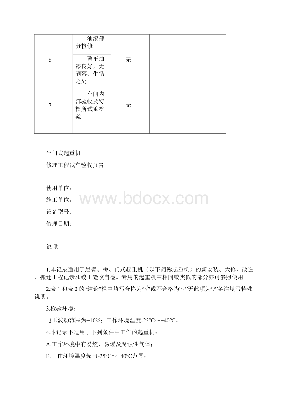 起重机维修记录.docx_第3页