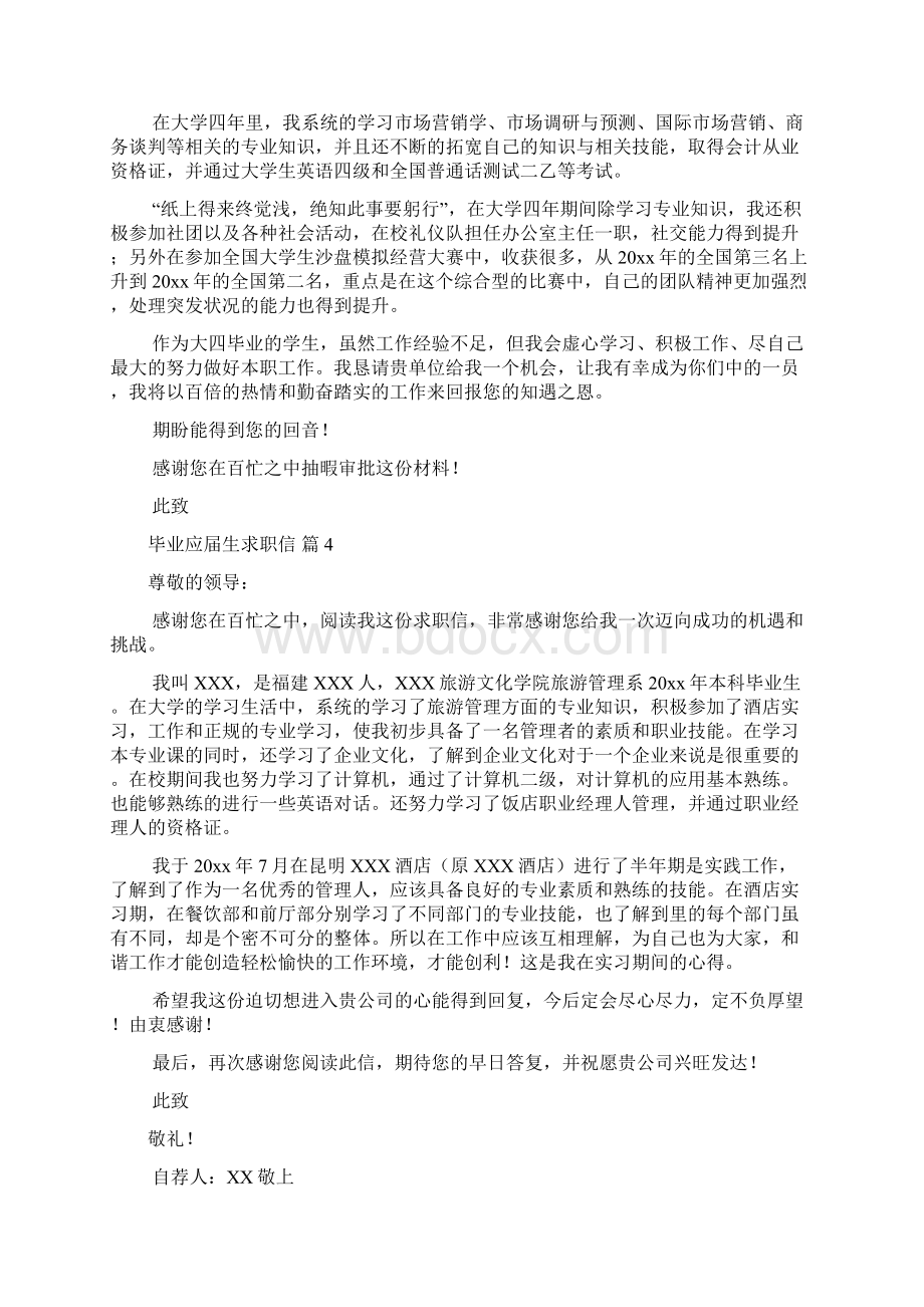 精华毕业应届生求职信范文锦集7篇docWord文件下载.docx_第3页