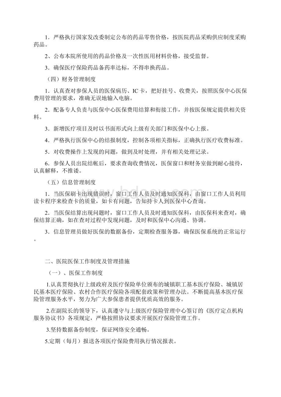 定点医疗机构医保科管理制度.docx_第2页