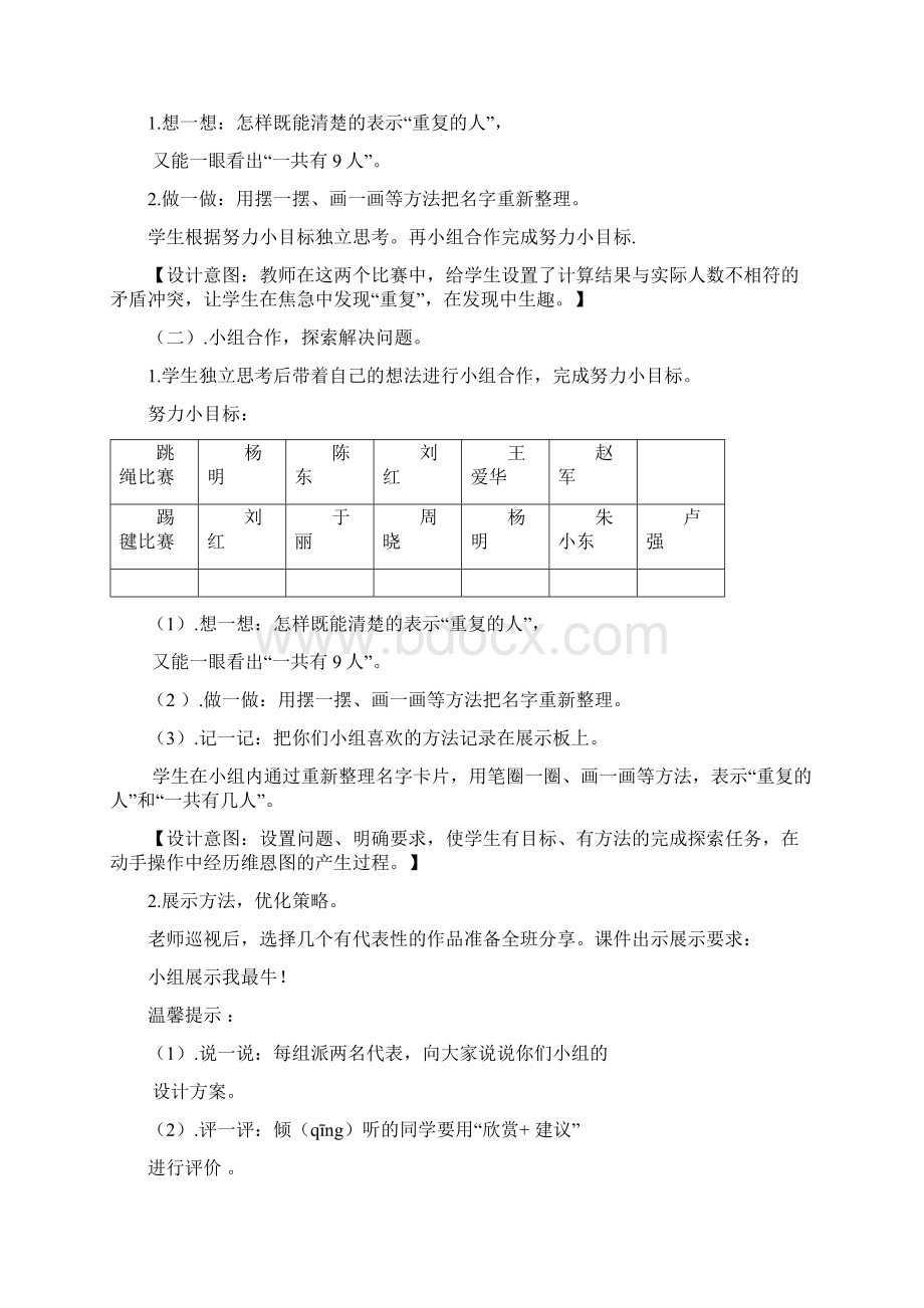 小学数学《集合》教学设计学情分析教材分析课后反思.docx_第3页