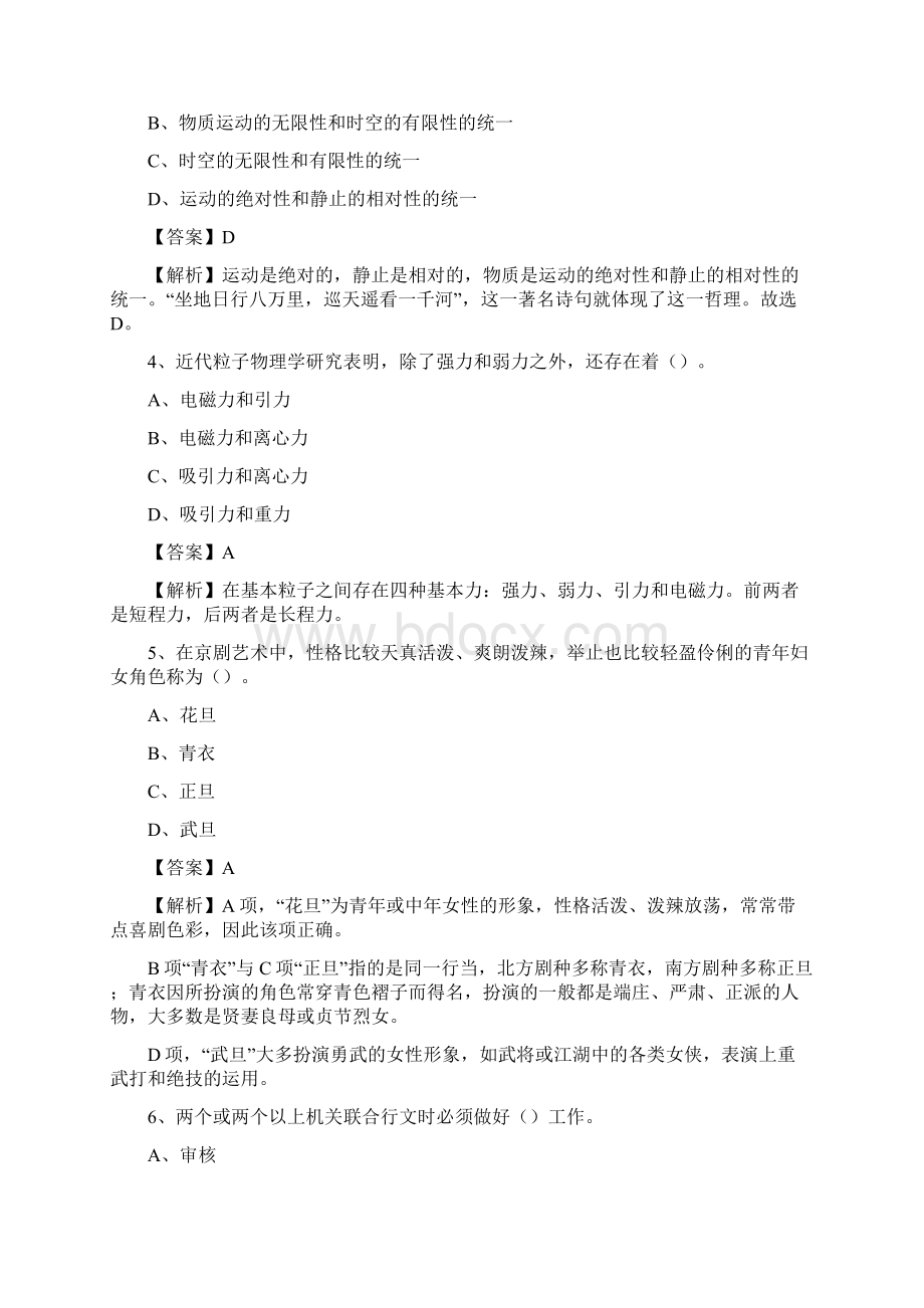 南明区图书馆招聘试题及答案解析.docx_第2页