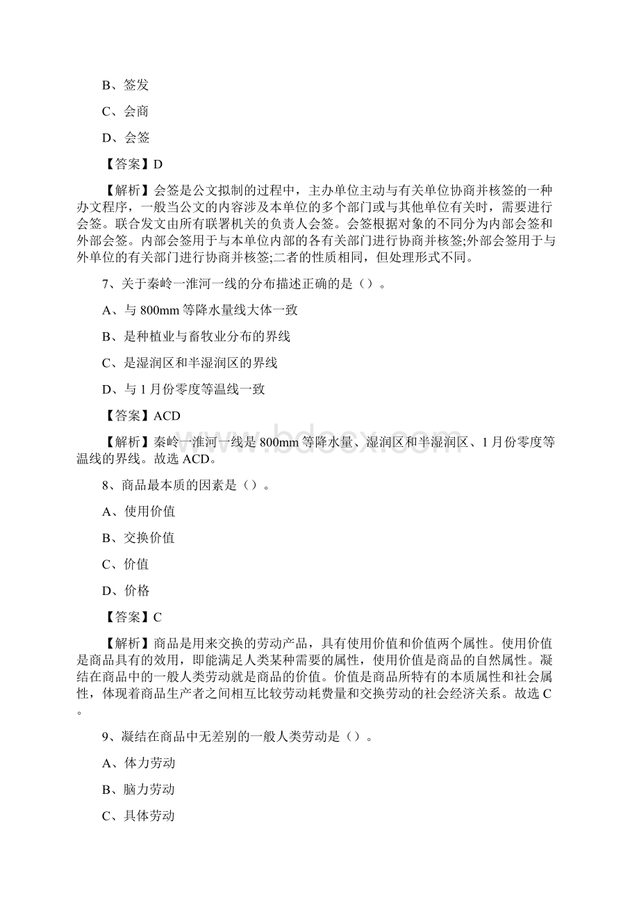 南明区图书馆招聘试题及答案解析.docx_第3页