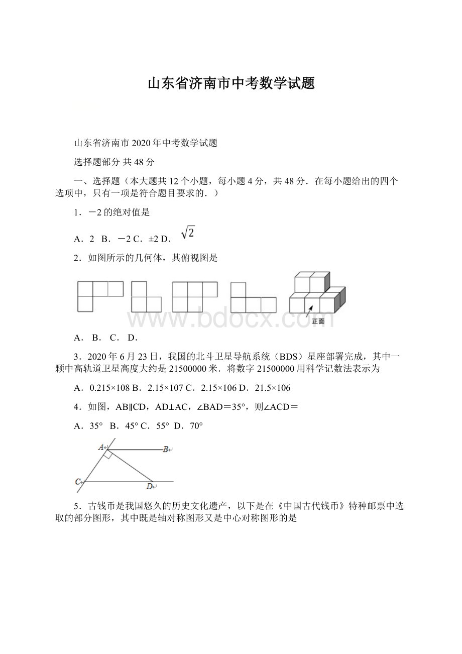 山东省济南市中考数学试题.docx_第1页