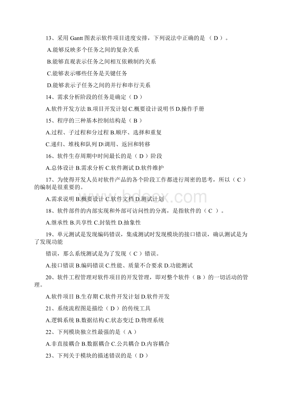 软件工程习题.docx_第2页