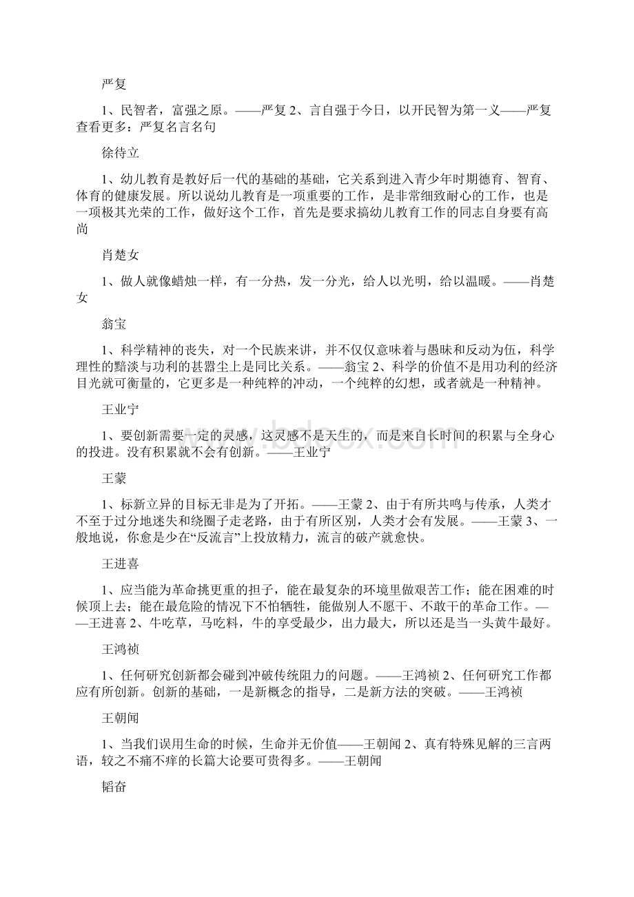 中国近代名人名言大全的名言名句名言警句文档格式.docx_第3页