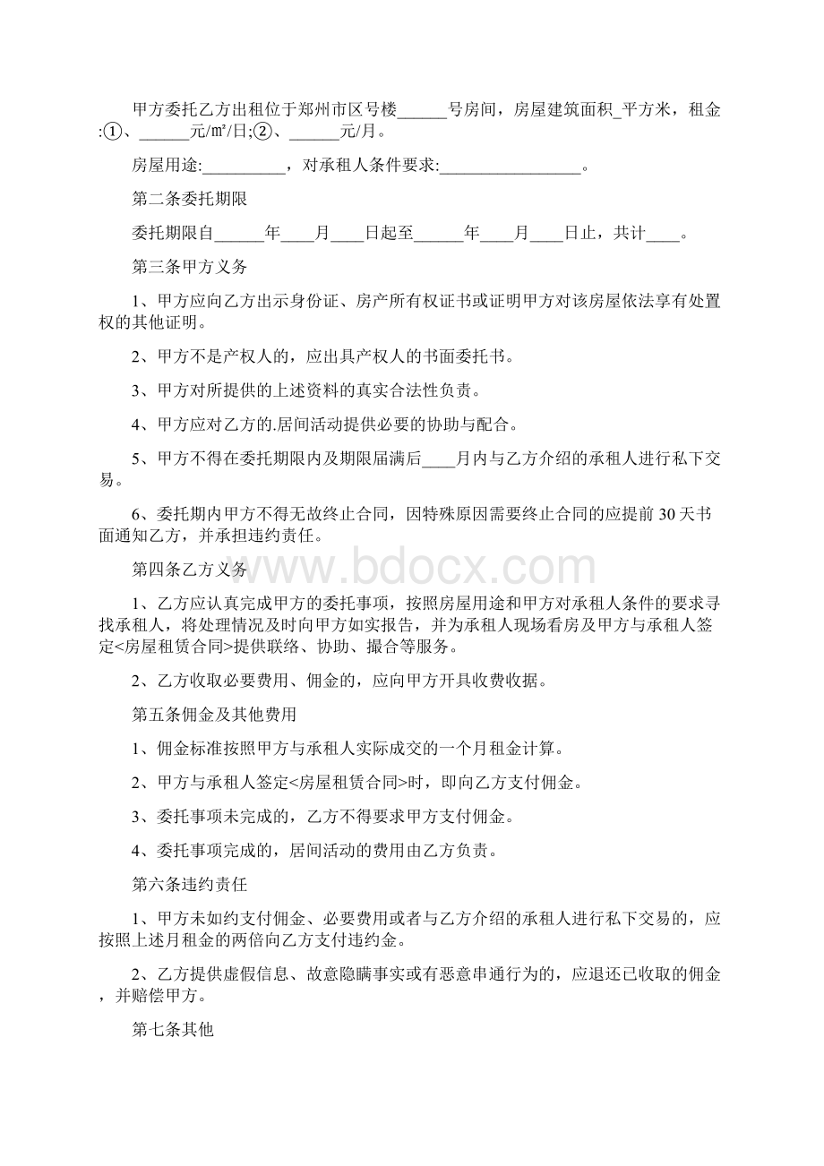 房屋委托协议书通用版Word下载.docx_第2页