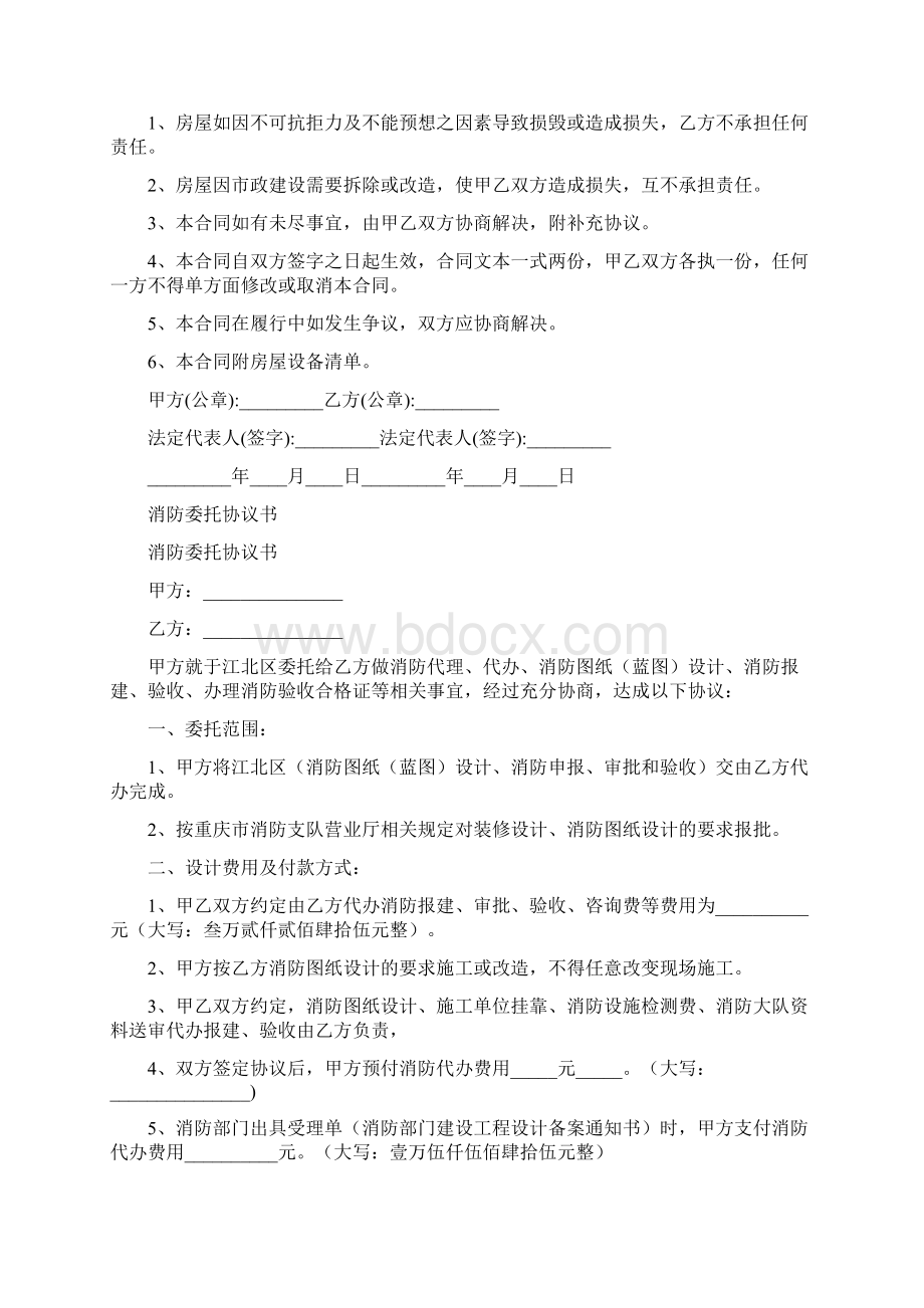 房屋委托协议书通用版Word下载.docx_第3页