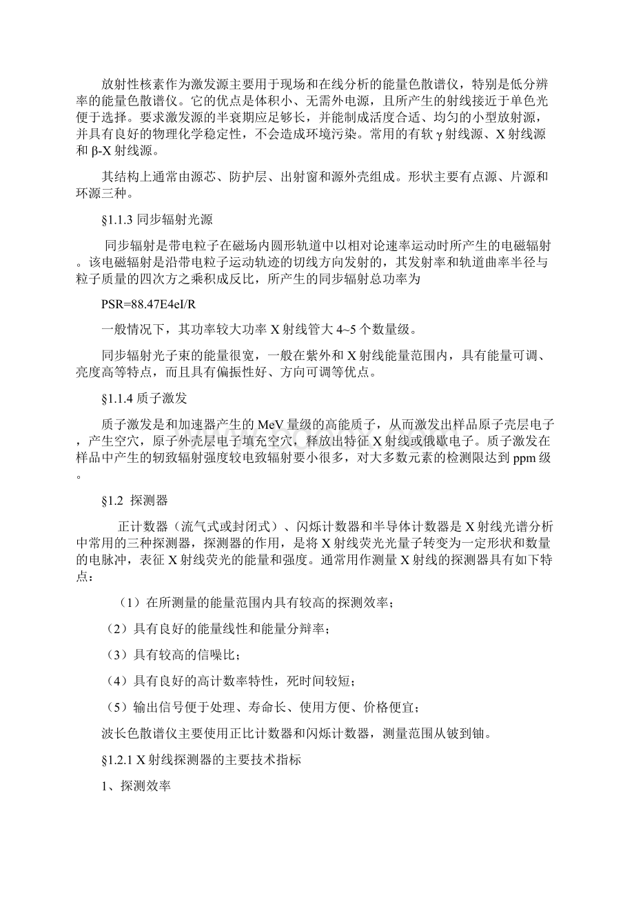 X射线荧光光谱仪结构和原理Word下载.docx_第3页