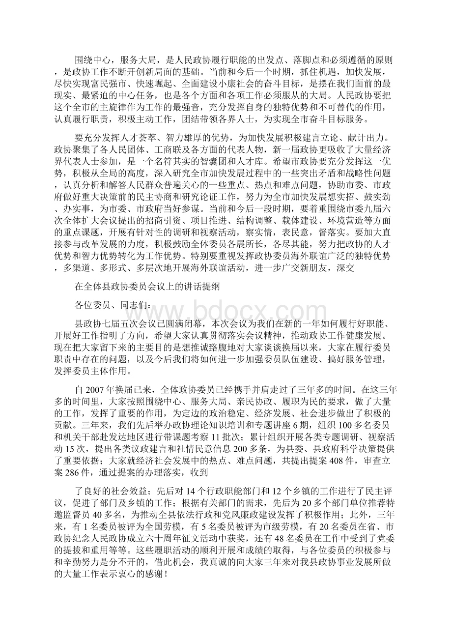 乡镇政协委员发言稿.docx_第2页