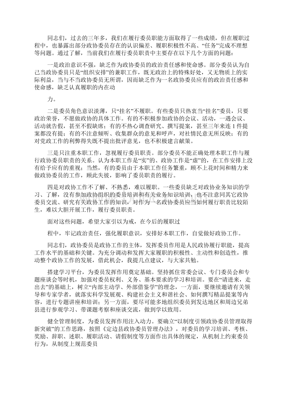 乡镇政协委员发言稿.docx_第3页