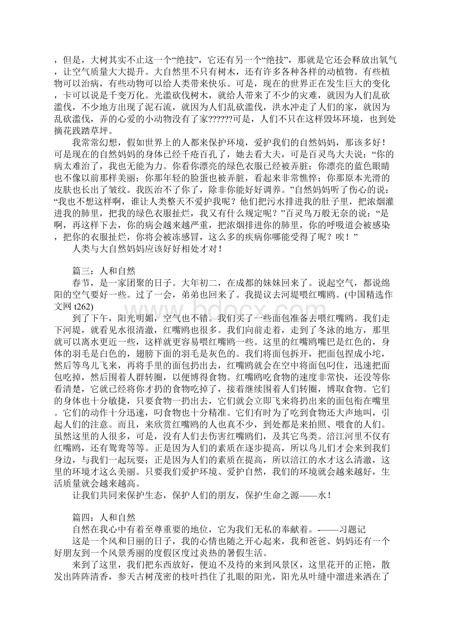 人和自然精选作文.docx_第2页