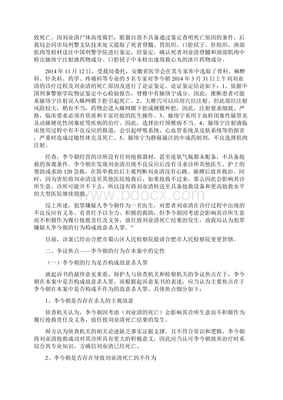 专家论证材料最新.docx_第2页