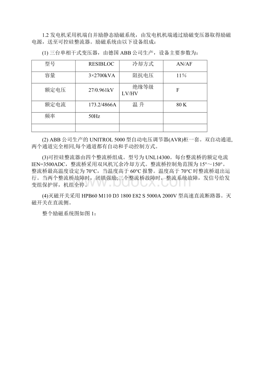 山东邹县1000MW分析.docx_第2页